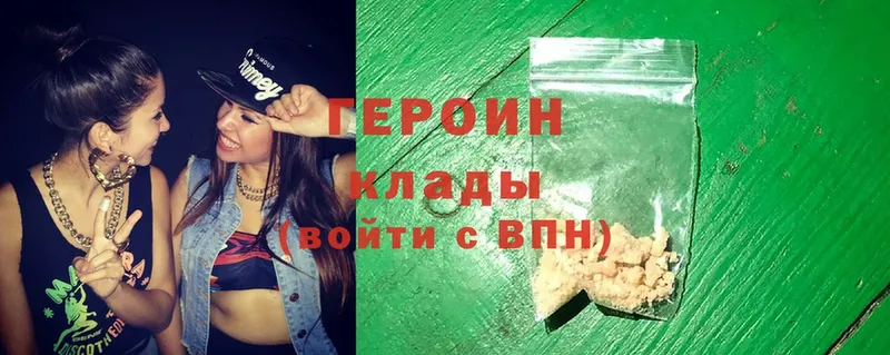 Героин Heroin  Лебедянь 